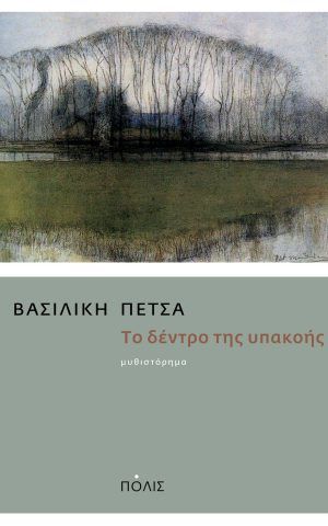 Dentro Ipakois Petsa Polis