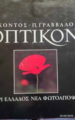Optik