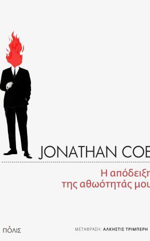 Jonathancoeproofinnocence
