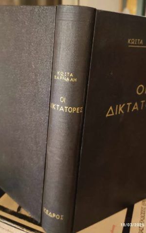 δικτατ
