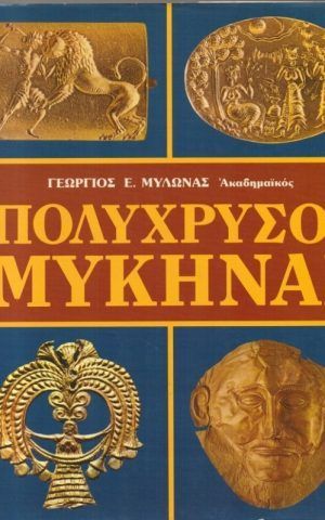 πολυχρ