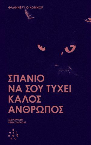 Antipodes O Connor Cover