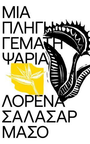 Carnivora Esta Herida Llena De Peces