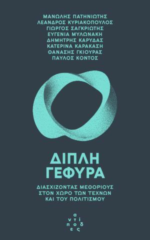 Dipli Gefyra