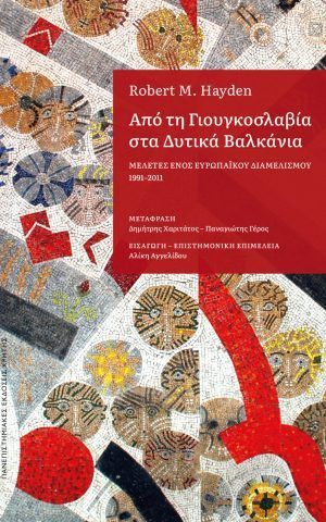 From Yugoslavia To The Western Balkans.