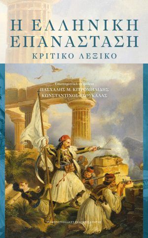 Greek War Of Independence