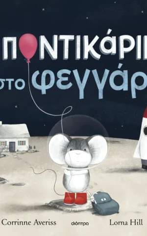 Moon Mouse