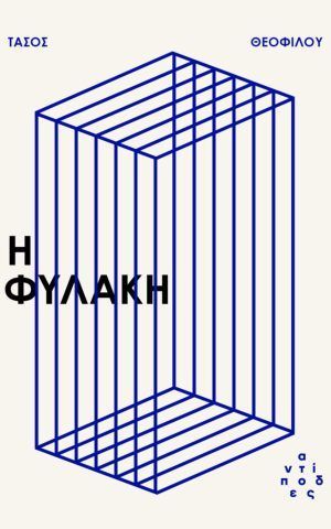 Fylaki