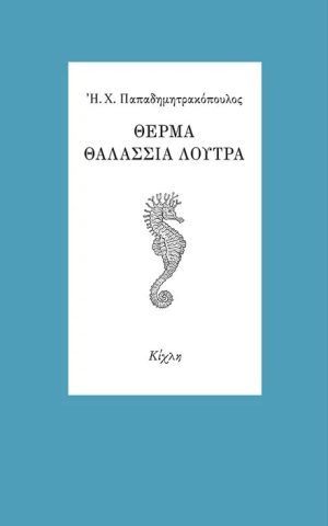 Therma