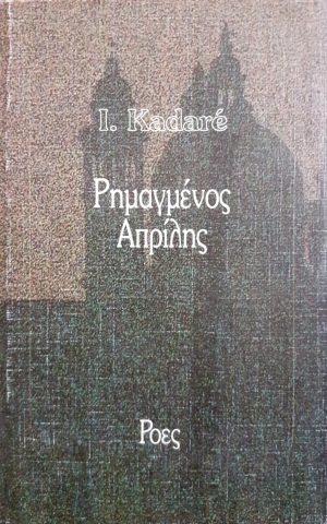 απριλης