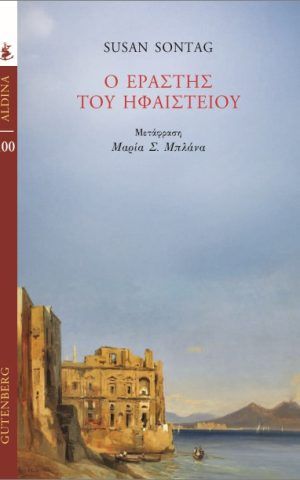 εραστ