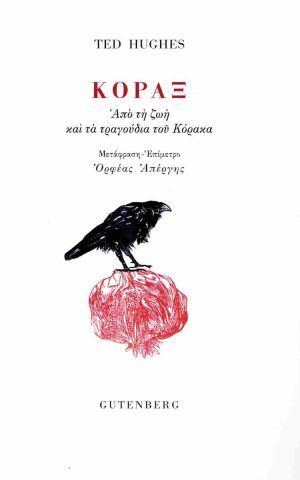 κοραξ