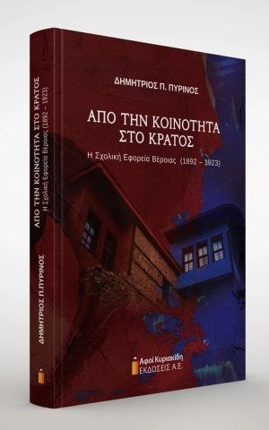 Apo Tin Koinotita Sto Kratos