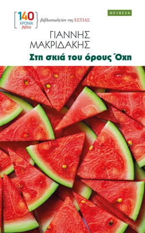 Makridakis