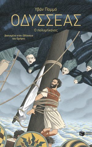 Yvan Pommaux1