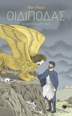 Yvan Pommaux2