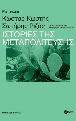 Kostaskostis