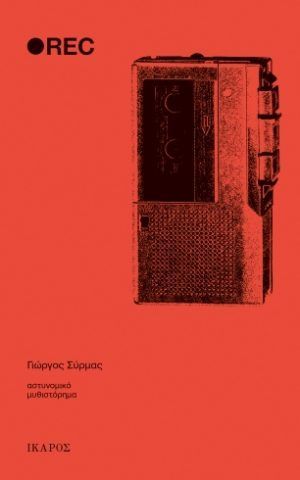 Rec