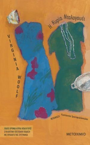 Mrs Dalloway