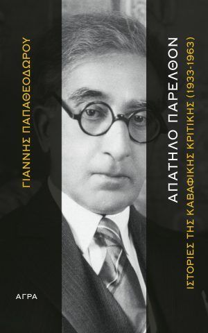 Papatheodorou Apathlo