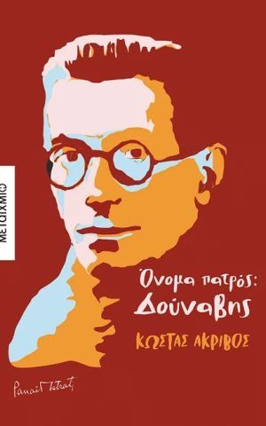 Akrivos