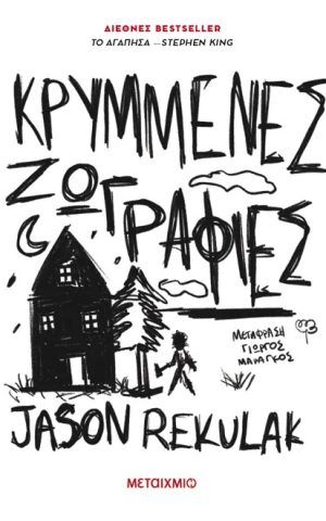 Jason Rekulak