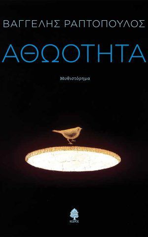 Raptopoulos Athwotita