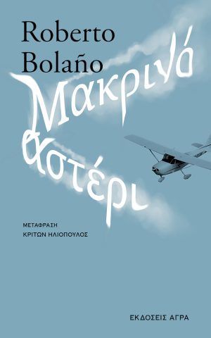 Bolano Asteri