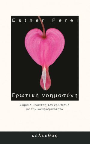 Erwtikh Nohmosynh