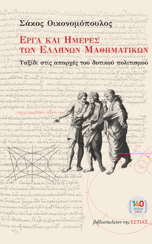 Oikonomopoulos Math