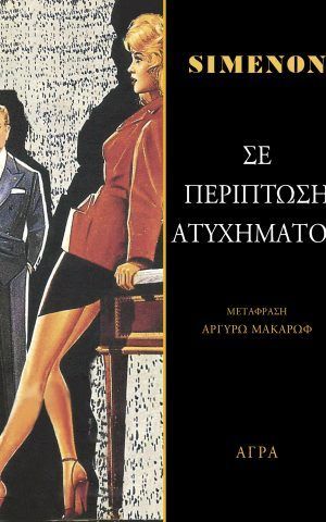 Simenon