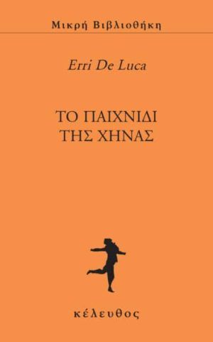 To Paixnidi Ths Xhnas Cover
