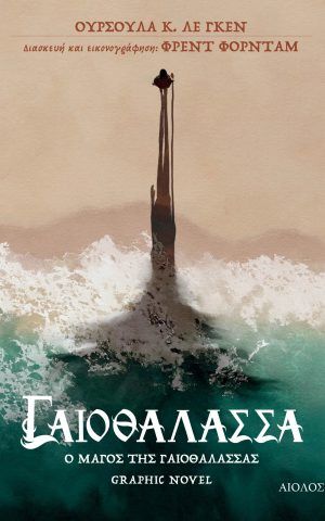 Earthseacomic