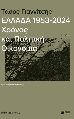 Giannitsis