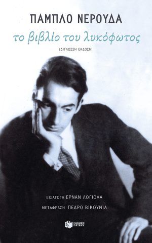 Neruda