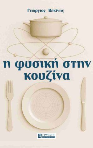 φυσικη κου