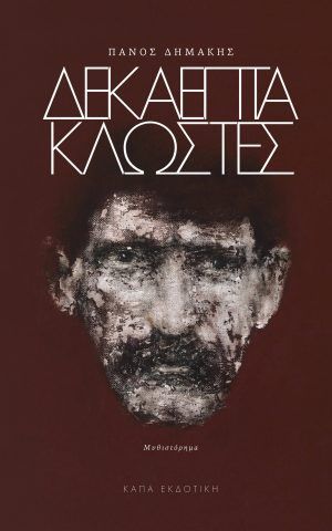 Dekaepta Klostes