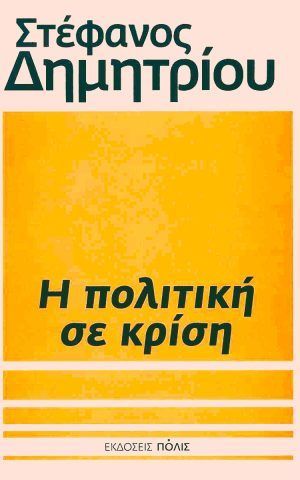Dimitriou