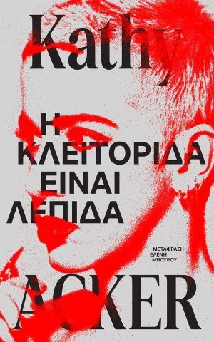 Rz Kathy Acker 130x200 Trapped.indd