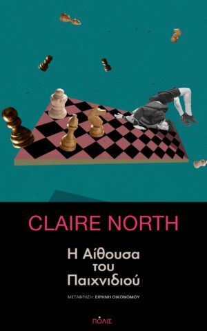 Claire North