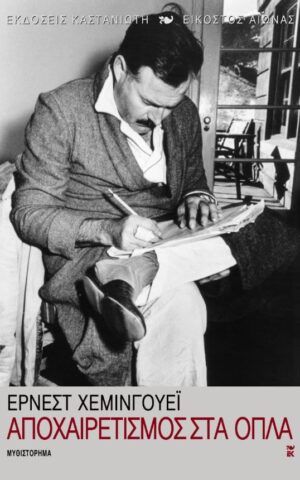 Hemingway