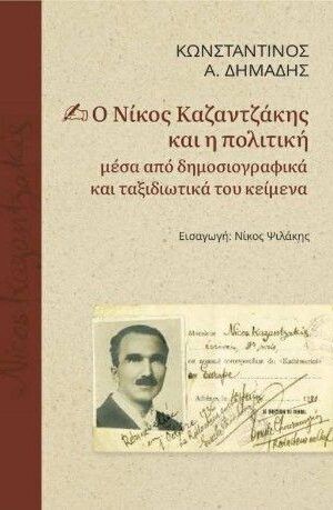 Kazantzakis