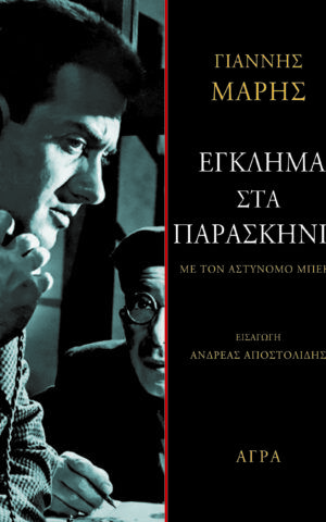 Marhs Paraskhnia