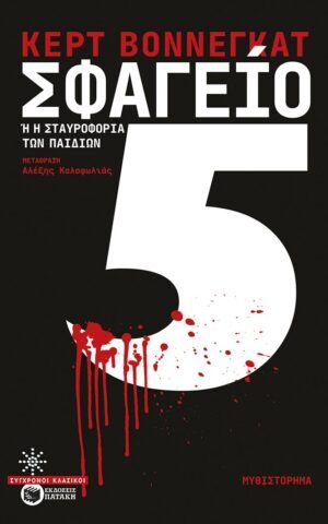Slaughterhouse Five