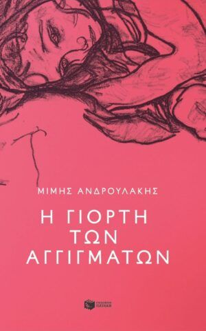 Androulakis