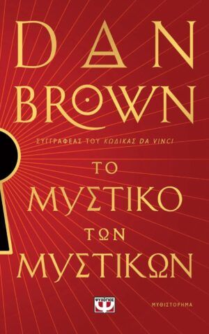 Dan Brown