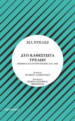 Deleuze