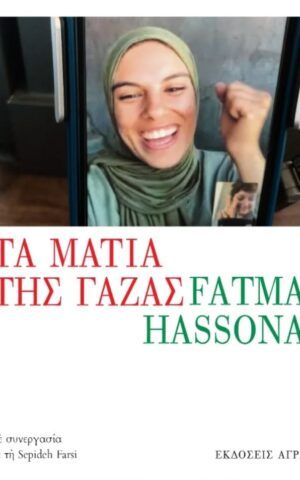 Fatma Hassona
