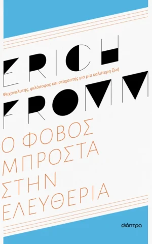 Fromm