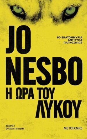 Nesbo